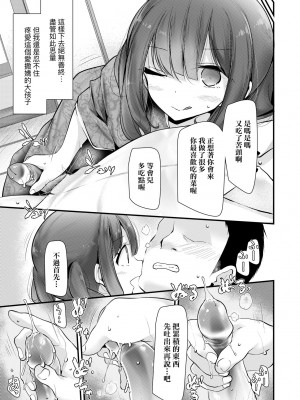 [大嘘] 年上の少女はお好きですか？｜年上的少女你也很喜歡吧？[中国翻訳] [無修正] [DL版]_080