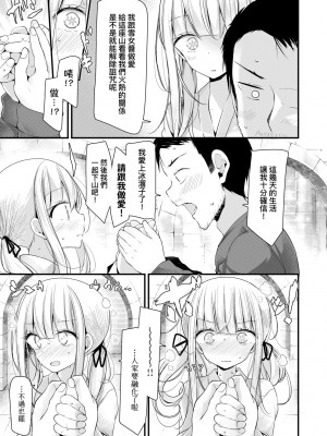 [大嘘] 年上の少女はお好きですか？｜年上的少女你也很喜歡吧？[中国翻訳] [無修正] [DL版]_014