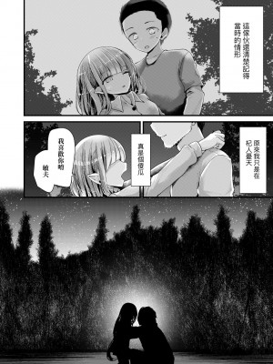 [大嘘] 年上の少女はお好きですか？｜年上的少女你也很喜歡吧？[中国翻訳] [無修正] [DL版]_103