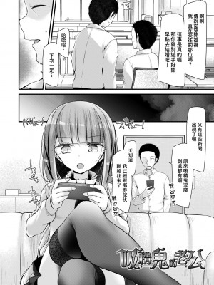 [大嘘] 年上の少女はお好きですか？｜年上的少女你也很喜歡吧？[中国翻訳] [無修正] [DL版]_093