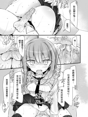 [大嘘] 年上の少女はお好きですか？｜年上的少女你也很喜歡吧？[中国翻訳] [無修正] [DL版]_108