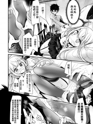 [大嘘] 年上の少女はお好きですか？｜年上的少女你也很喜歡吧？[中国翻訳] [無修正] [DL版]_029