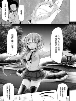 [大嘘] 年上の少女はお好きですか？｜年上的少女你也很喜歡吧？[中国翻訳] [無修正] [DL版]_102
