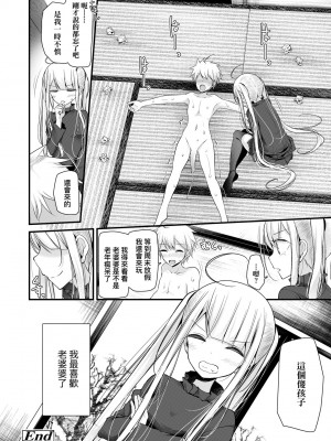 [大嘘] 年上の少女はお好きですか？｜年上的少女你也很喜歡吧？[中国翻訳] [無修正] [DL版]_159