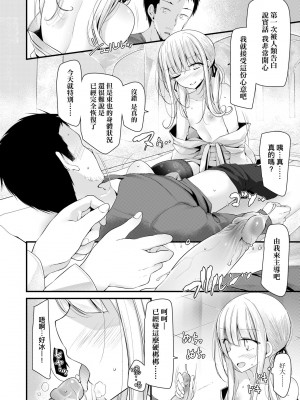 [大嘘] 年上の少女はお好きですか？｜年上的少女你也很喜歡吧？[中国翻訳] [無修正] [DL版]_015