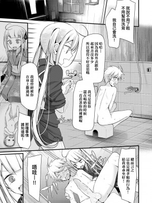 [大嘘] 年上の少女はお好きですか？｜年上的少女你也很喜歡吧？[中国翻訳] [無修正] [DL版]_140