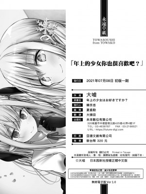 [大嘘] 年上の少女はお好きですか？｜年上的少女你也很喜歡吧？[中国翻訳] [無修正] [DL版]_165