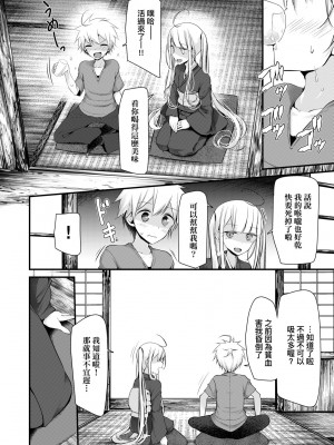 [大嘘] 年上の少女はお好きですか？｜年上的少女你也很喜歡吧？[中国翻訳] [無修正] [DL版]_135