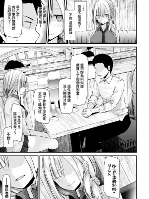 [大嘘] オナホ教室-新学期-女生徒妊娠仕置計画｜自慰套教室-新學期- 女學生播種懲罰計畫 [中国翻訳] [無修正] [DL版]_110