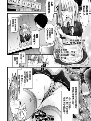 [大嘘] オナホ教室-新学期-女生徒妊娠仕置計画｜自慰套教室-新學期- 女學生播種懲罰計畫 [中国翻訳] [無修正] [DL版]_197