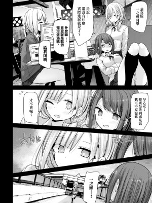 [大嘘] オナホ教室-新学期-女生徒妊娠仕置計画｜自慰套教室-新學期- 女學生播種懲罰計畫 [中国翻訳] [無修正] [DL版]_107