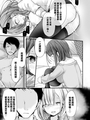 [大嘘] オナホ教室-新学期-女生徒妊娠仕置計画｜自慰套教室-新學期- 女學生播種懲罰計畫 [中国翻訳] [無修正] [DL版]_182