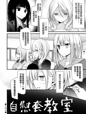 [大嘘] オナホ教室-新学期-女生徒妊娠仕置計画｜自慰套教室-新學期- 女學生播種懲罰計畫 [中国翻訳] [無修正] [DL版]_211
