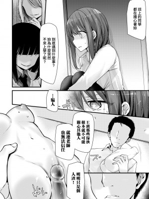 [大嘘] オナホ教室-新学期-女生徒妊娠仕置計画｜自慰套教室-新學期- 女學生播種懲罰計畫 [中国翻訳] [無修正] [DL版]_095