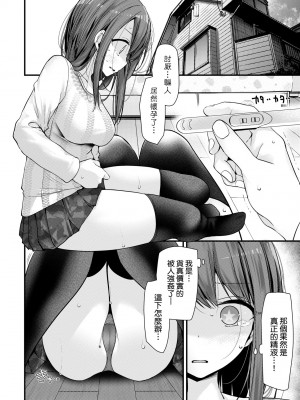 [大嘘] オナホ教室-新学期-女生徒妊娠仕置計画｜自慰套教室-新學期- 女學生播種懲罰計畫 [中国翻訳] [無修正] [DL版]_093