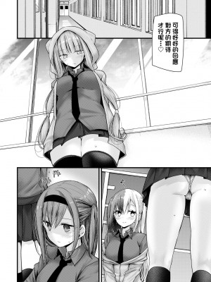 [大嘘] オナホ教室-新学期-女生徒妊娠仕置計画｜自慰套教室-新學期- 女學生播種懲罰計畫 [中国翻訳] [無修正] [DL版]_145