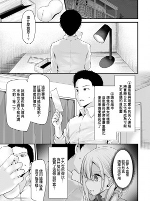 [大嘘] オナホ教室-新学期-女生徒妊娠仕置計画｜自慰套教室-新學期- 女學生播種懲罰計畫 [中国翻訳] [無修正] [DL版]_020