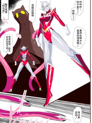 [ワラビモチー] 女奥特曼 短篇汉化_00002