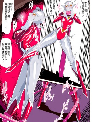 [ワラビモチー] 女奥特曼 短篇汉化_00006