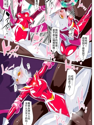 [ワラビモチー] 女奥特曼 短篇汉化_00010