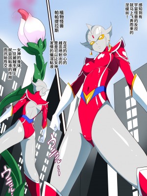 [ワラビモチー] 女奥特曼 短篇汉化_00016