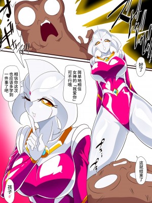 [ワラビモチー] 女奥特曼 短篇汉化_00035