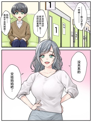 [旬天堂] ママに任せて ～いっぱい射精しなきゃいけない病気にかかった息子～ [中国翻訳]_003