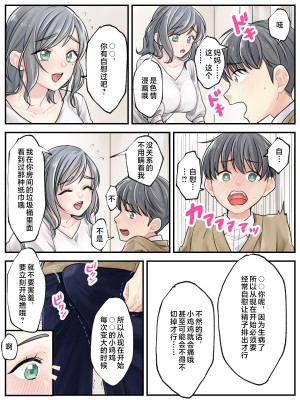 [旬天堂] ママに任せて ～いっぱい射精しなきゃいけない病気にかかった息子～ [中国翻訳]_005