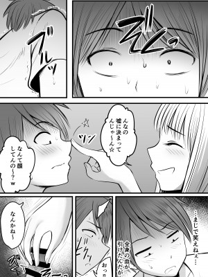 [ぽっぷマシンガン (華火れん)] アプリでマッチングした堅物な元担任女教師と付き合いました！ 3_17