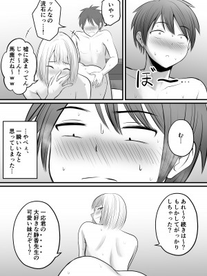 [ぽっぷマシンガン (華火れん)] アプリでマッチングした堅物な元担任女教師と付き合いました！ 3_57