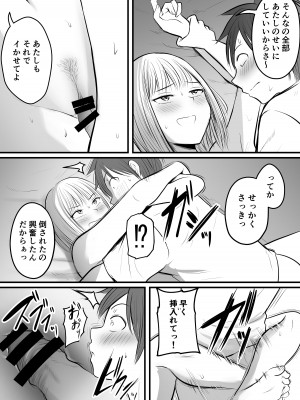 [ぽっぷマシンガン (華火れん)] アプリでマッチングした堅物な元担任女教師と付き合いました！ 3_36