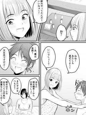 [ぽっぷマシンガン (華火れん)] アプリでマッチングした堅物な元担任女教師と付き合いました！ 3_05