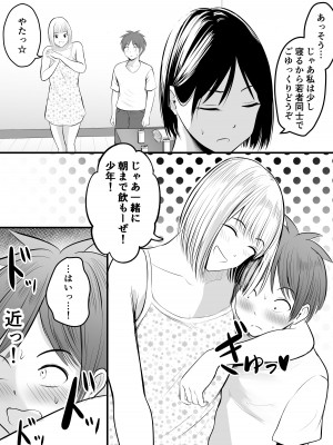 [ぽっぷマシンガン (華火れん)] アプリでマッチングした堅物な元担任女教師と付き合いました！ 3_06