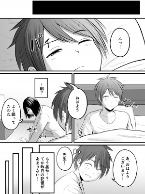 [ぽっぷマシンガン (華火れん)] アプリでマッチングした堅物な元担任女教師と付き合いました！ 3_62