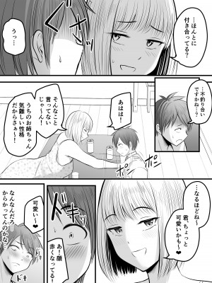 [ぽっぷマシンガン (華火れん)] アプリでマッチングした堅物な元担任女教師と付き合いました！ 3_08