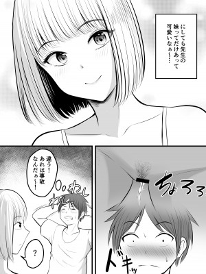 [ぽっぷマシンガン (華火れん)] アプリでマッチングした堅物な元担任女教師と付き合いました！ 3_04
