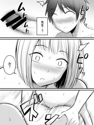 [ぽっぷマシンガン (華火れん)] アプリでマッチングした堅物な元担任女教師と付き合いました！ 3_58