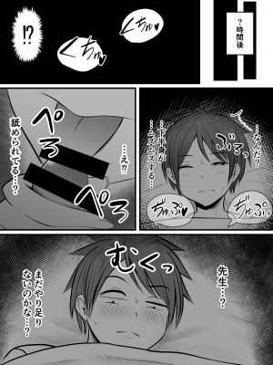 [ぽっぷマシンガン (華火れん)] アプリでマッチングした堅物な元担任女教師と付き合いました！ 3_12