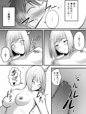 [ぽっぷマシンガン (華火れん)] アプリでマッチングした堅物な元担任女教師と付き合いました！ 3_22