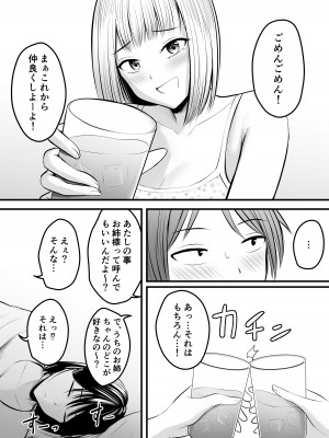 [ぽっぷマシンガン (華火れん)] アプリでマッチングした堅物な元担任女教師と付き合いました！ 3_11