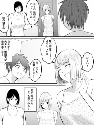 [ぽっぷマシンガン (華火れん)] アプリでマッチングした堅物な元担任女教師と付き合いました！ 3_03