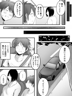 [ぽっぷマシンガン (華火れん)] アプリでマッチングした堅物な元担任女教師と付き合いました！ 3_64