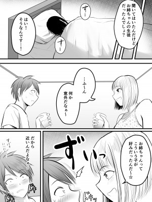 [ぽっぷマシンガン (華火れん)] アプリでマッチングした堅物な元担任女教師と付き合いました！ 3_07