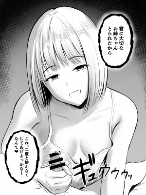 [ぽっぷマシンガン (華火れん)] アプリでマッチングした堅物な元担任女教師と付き合いました！ 3_16