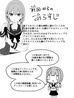 [がれき] 久瀬凪はブルセラショップのオーナーである (2)_02