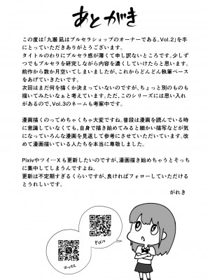 [がれき] 久瀬凪はブルセラショップのオーナーである (2)_43