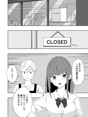 [がれき] 久瀬凪はブルセラショップのオーナーである (2)_05