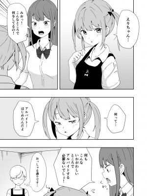 [がれき] 久瀬凪はブルセラショップのオーナーである (2)_06