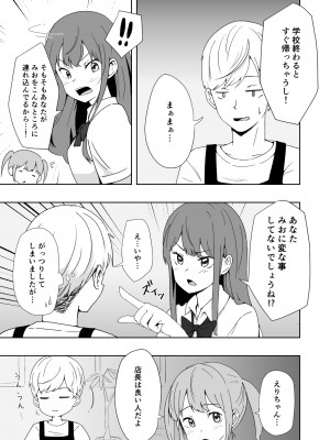 [がれき] 久瀬凪はブルセラショップのオーナーである (2)_08