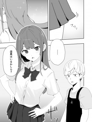 [がれき] 久瀬凪はブルセラショップのオーナーである (2)_04